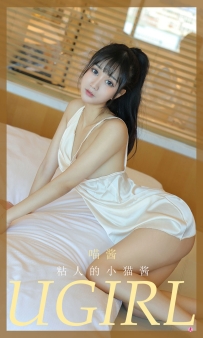 【Ugirls-爱尤物】No.2013 粘人的小猫酱 - 喵酱 [35P-33MB]