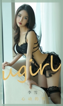 【Ugirls-爱尤物】No.1844 心动的雪 - 李雪 [35P-26MB]