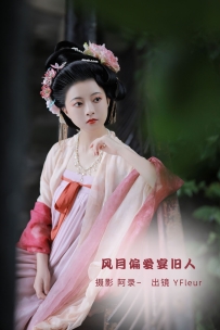 【YiTuYu-艺图语】2022.09.23 风月偏爱宴旧人 - YunFleur [36P-692MB]