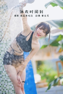 【YiTuYu-艺图语】2022.09.01 泳衣时间到 - 姜生花 [22P-351MB]