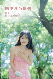 【YiTuYu-艺图语】2022.10.02 回不去的夏天 - 小怡妹妹cute [33P-395MB]